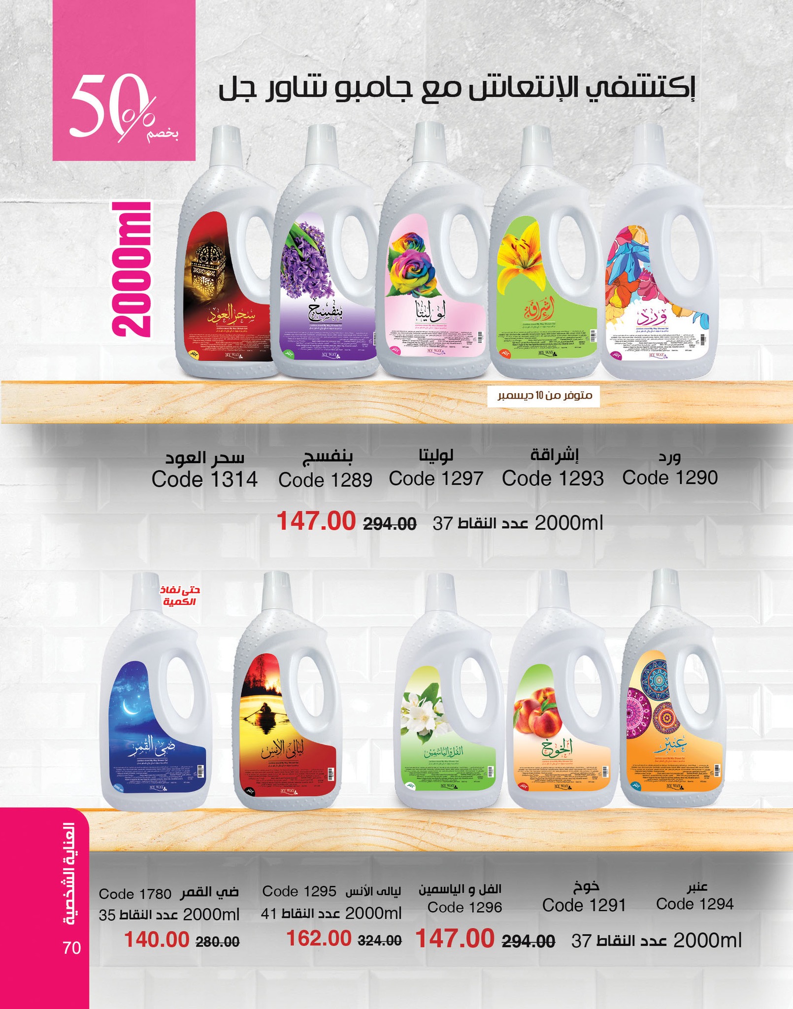 myway offers from 2dec to 2dec 2024 عروض ماى واى من 2 ديسمبر حتى 2 ديسمبر 2024 صفحة رقم 70